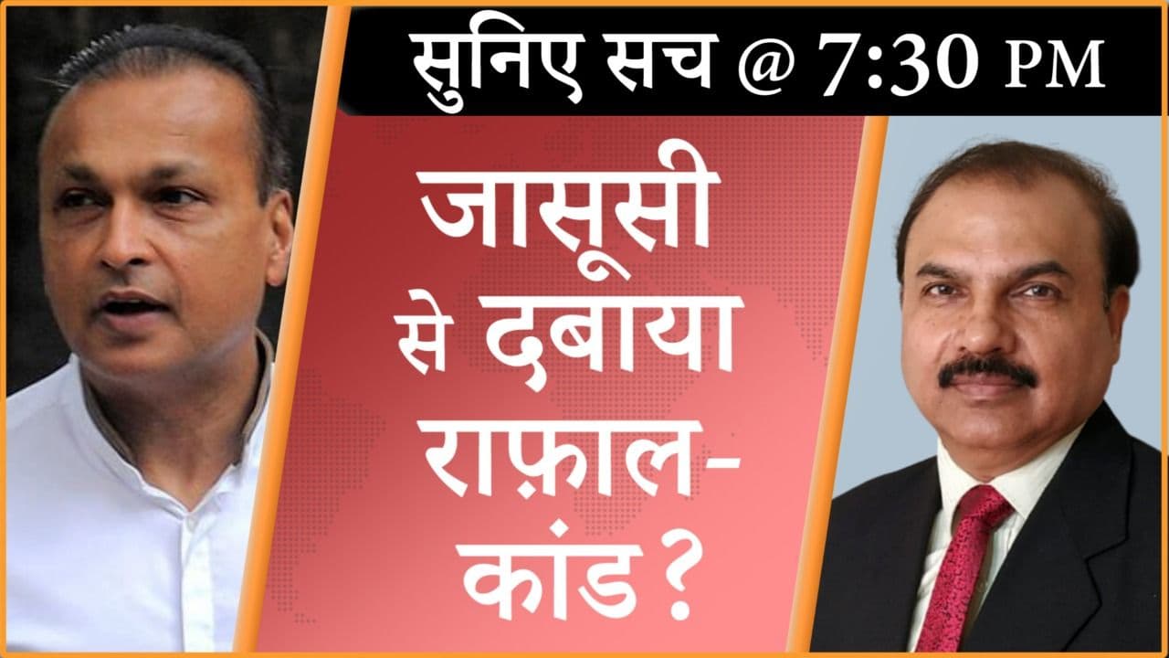 अनिल अंबानी और सीबीआई के पूर्व निदेशक की भी जासूसी?